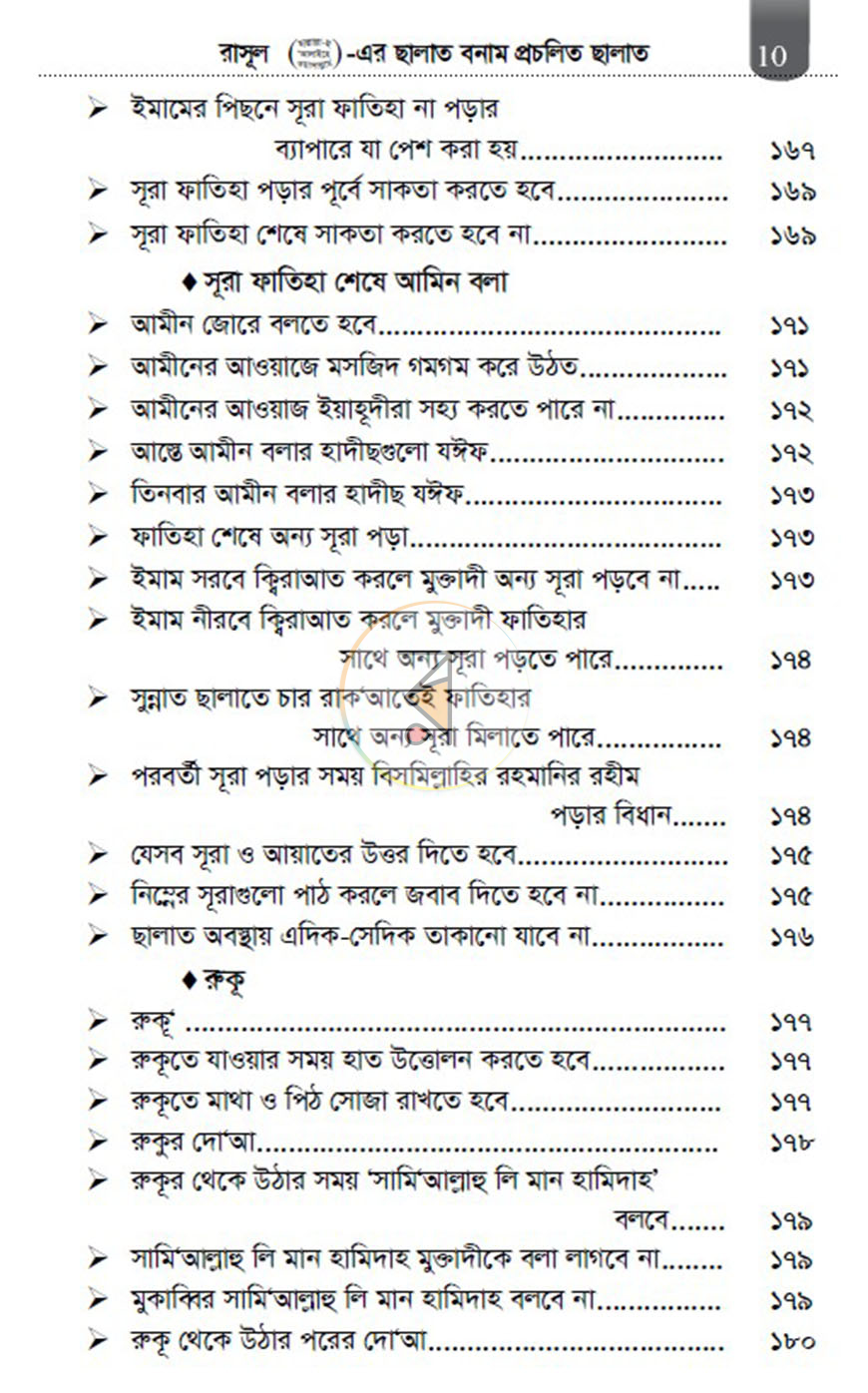পাতা 9