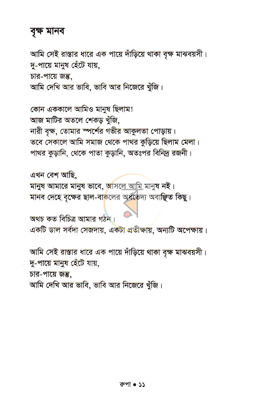 পাতা 8