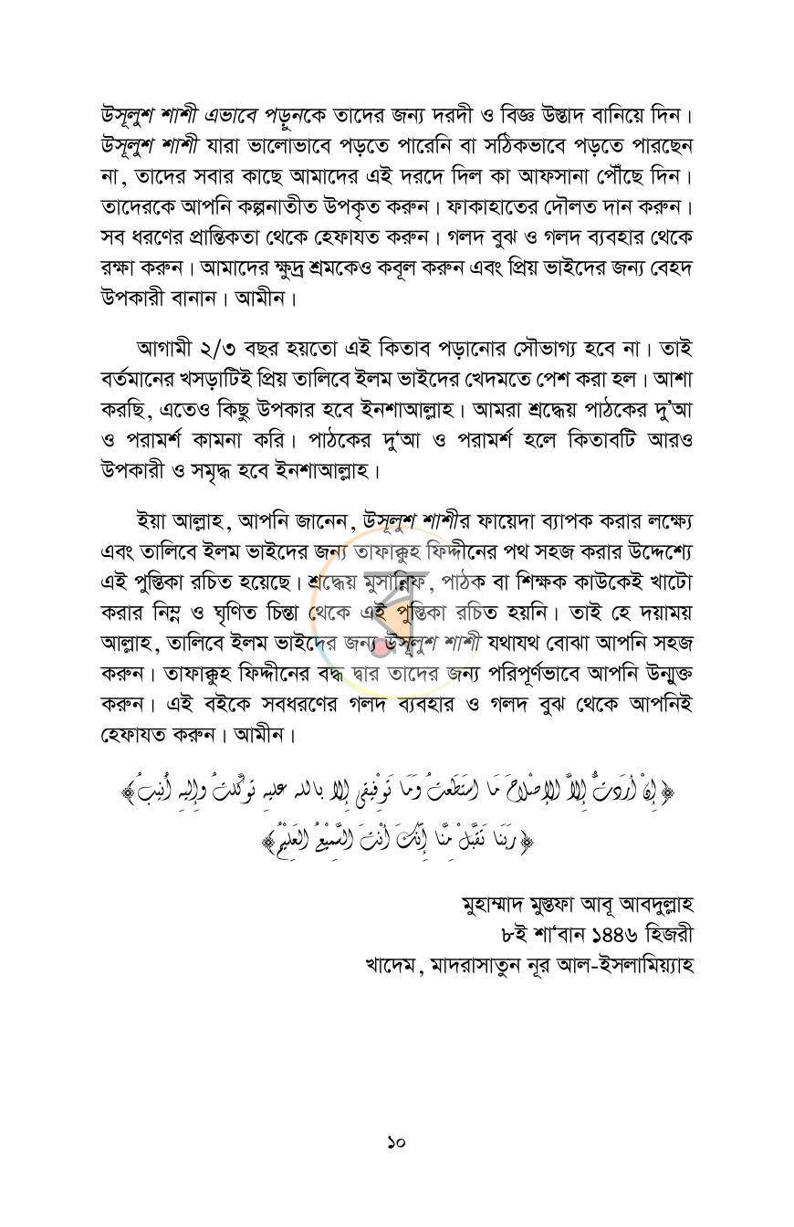 পাতা 7