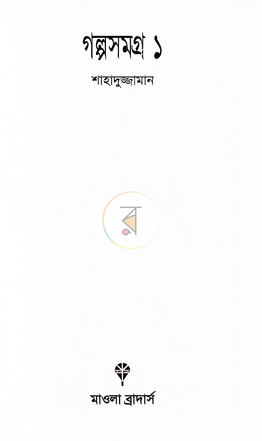 পাতা 2