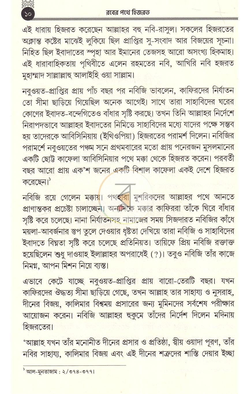 পাতা 6