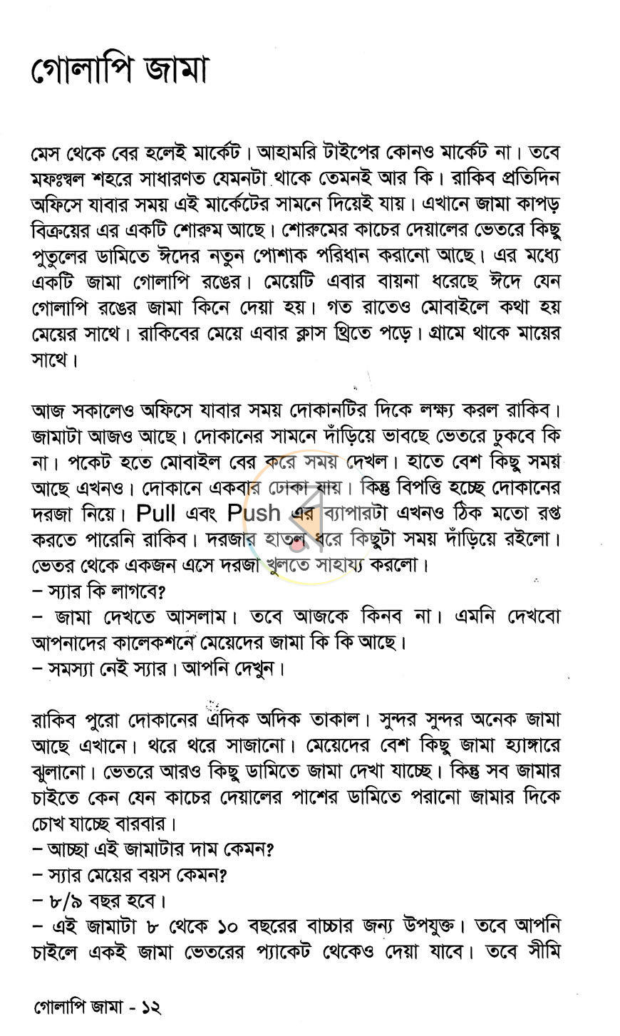 পাতা 6
