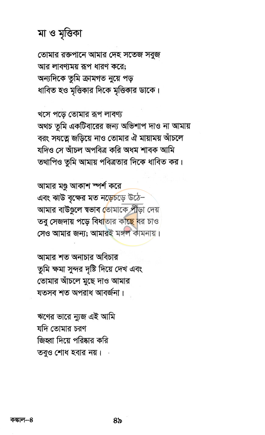 পাতা 7