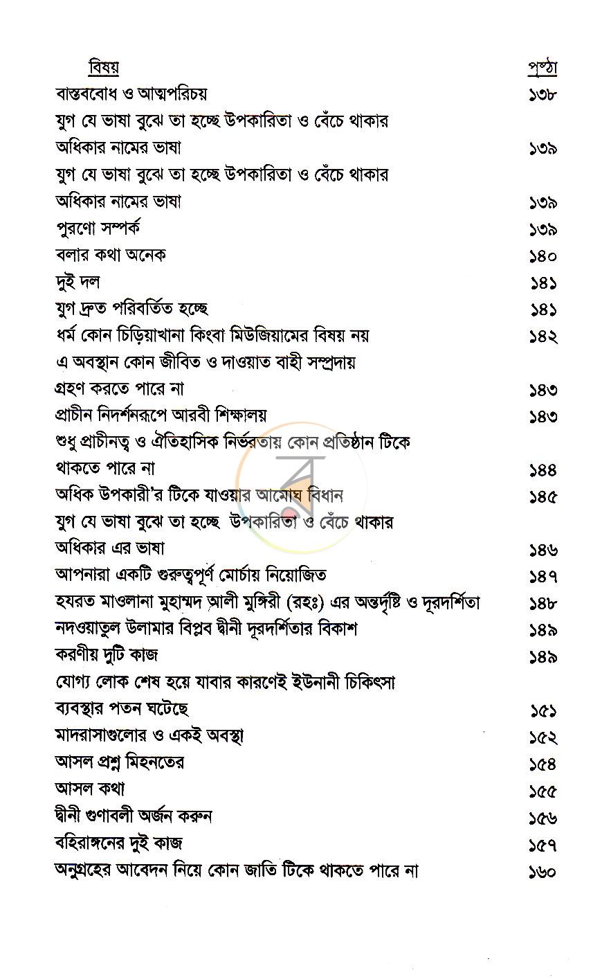 পাতা 8