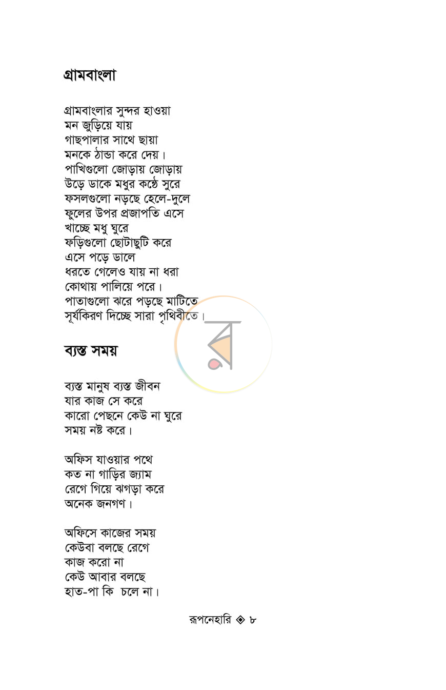 পাতা 4