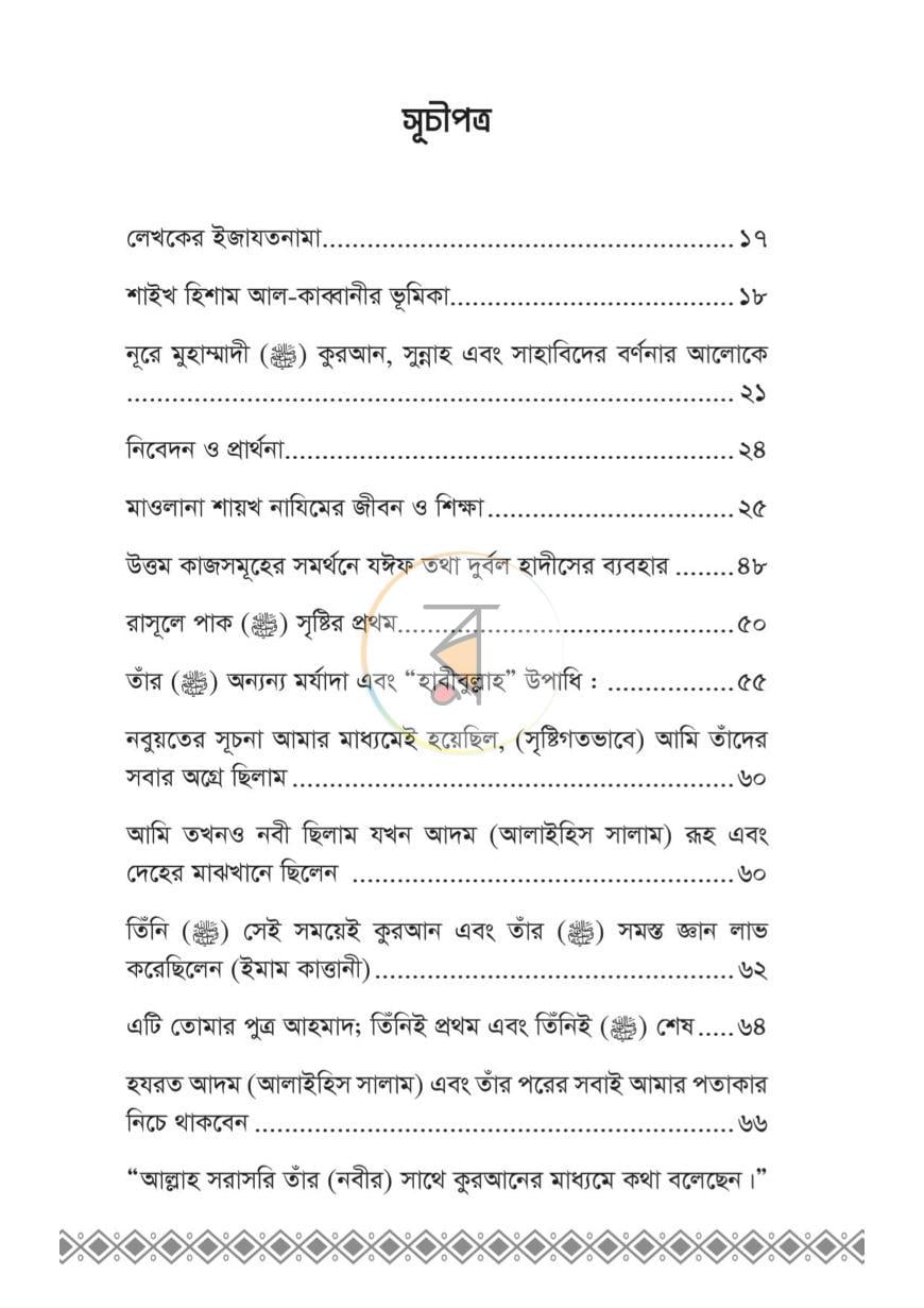 পাতা 3