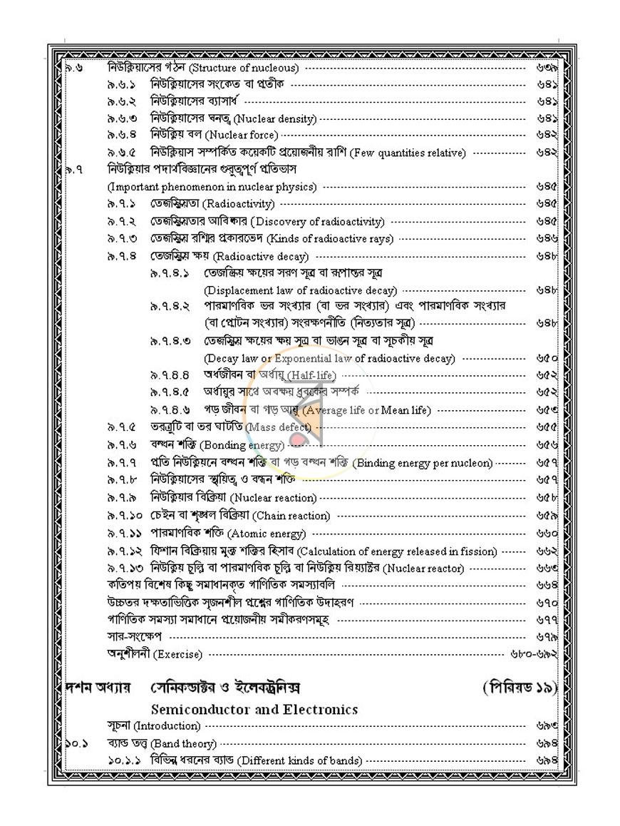 পাতা 17