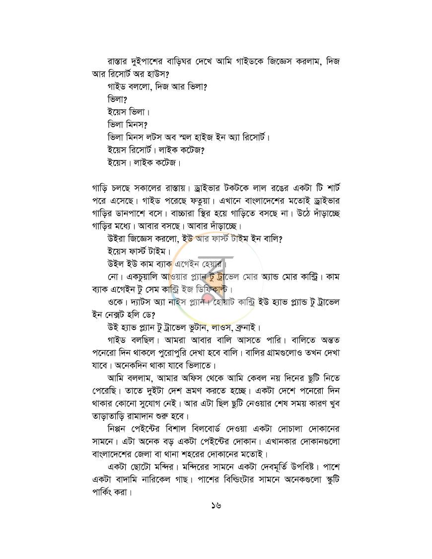 পাতা 16