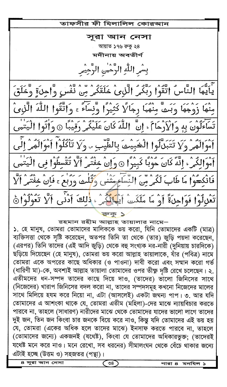 পাতা 6