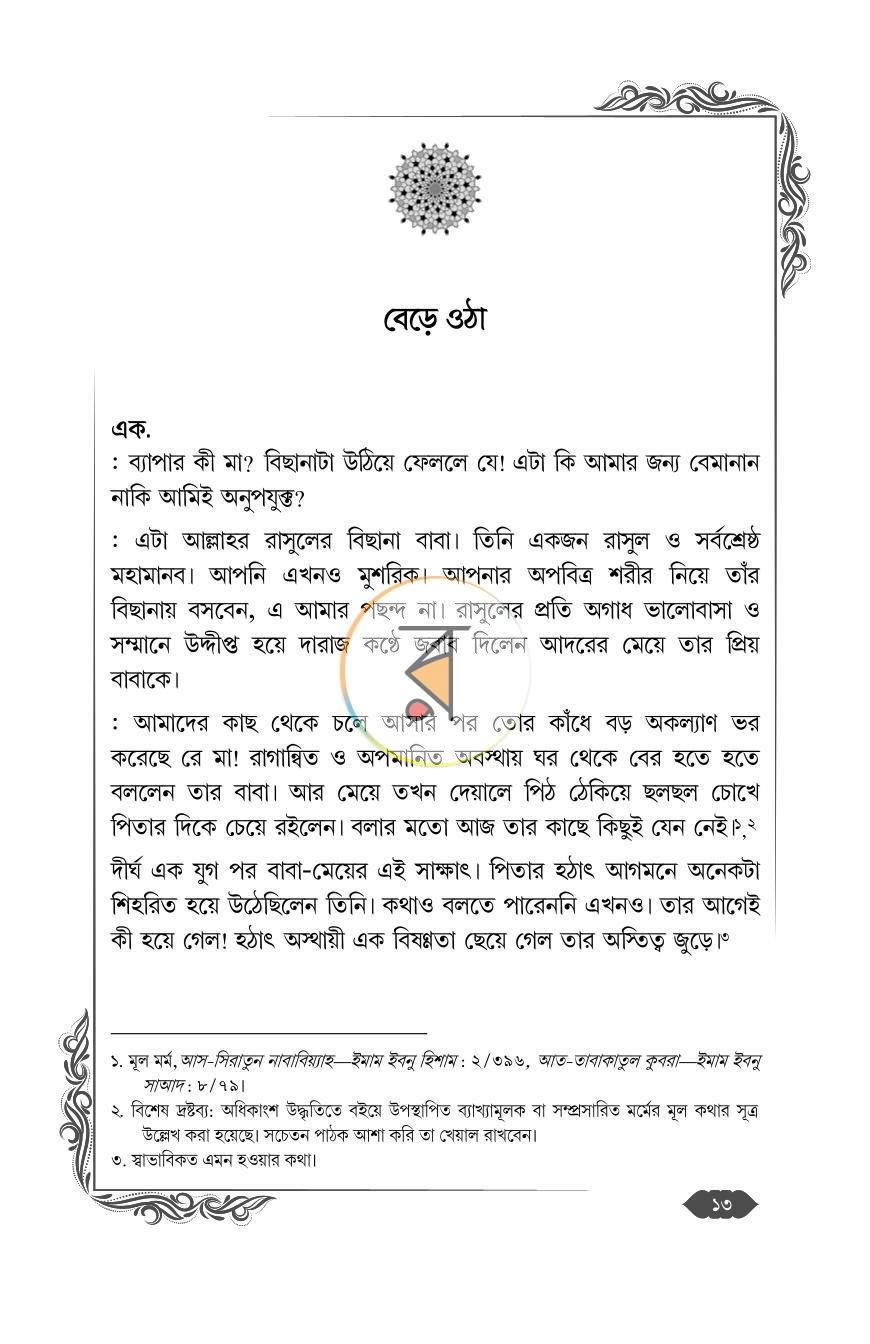 পাতা 35