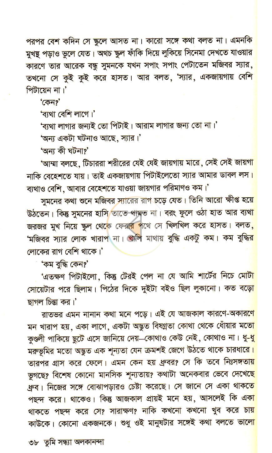 পাতা 12