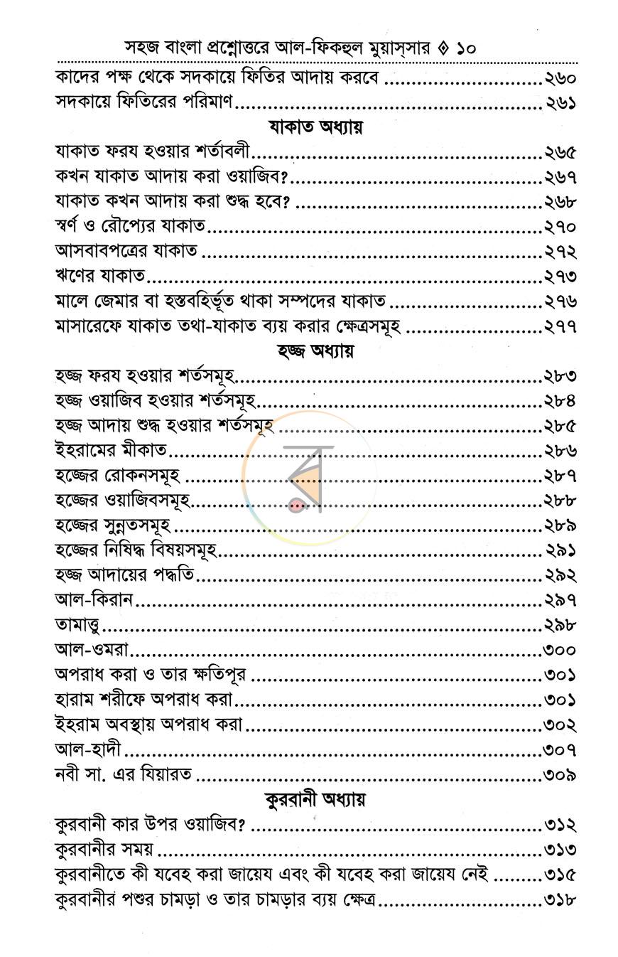 পাতা 6