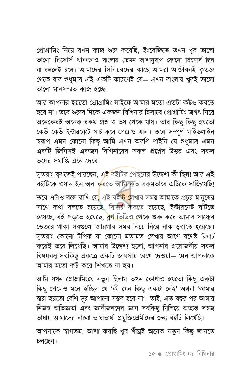 পাতা 10