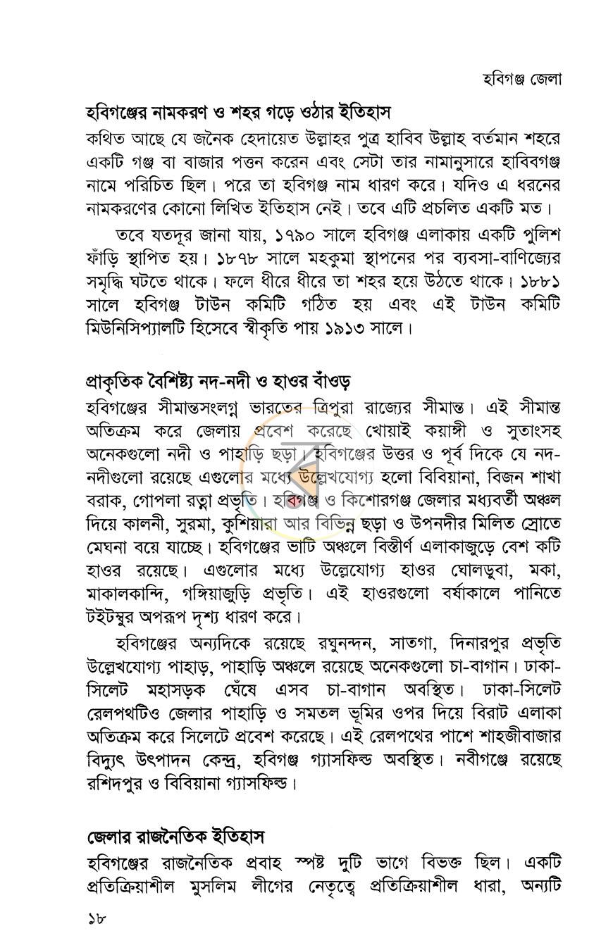 পাতা 6