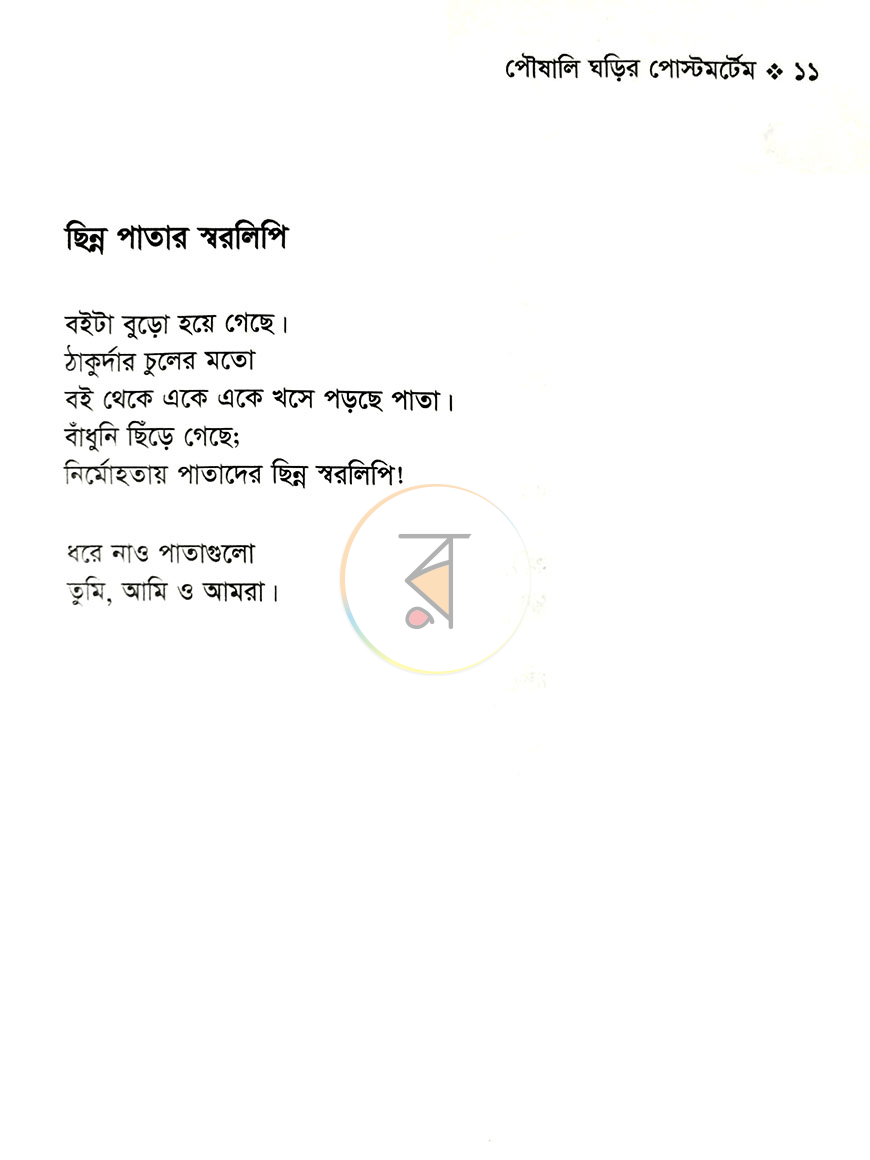পাতা 3