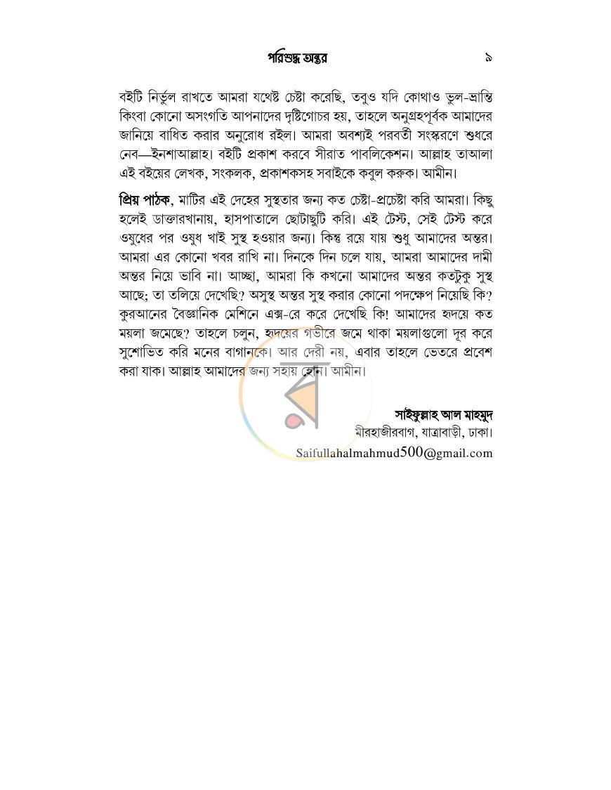 পাতা 9