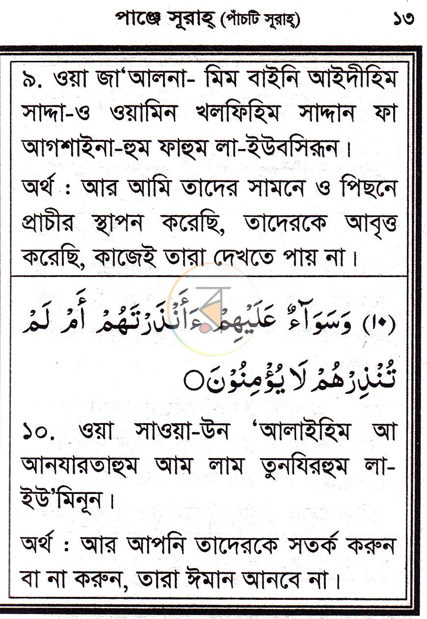 পাতা 10