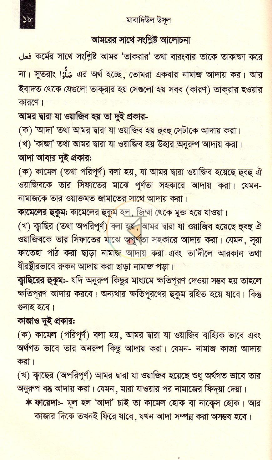 পাতা 9