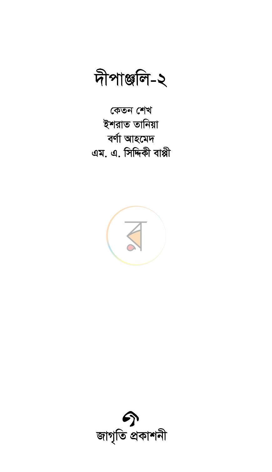পাতা 2