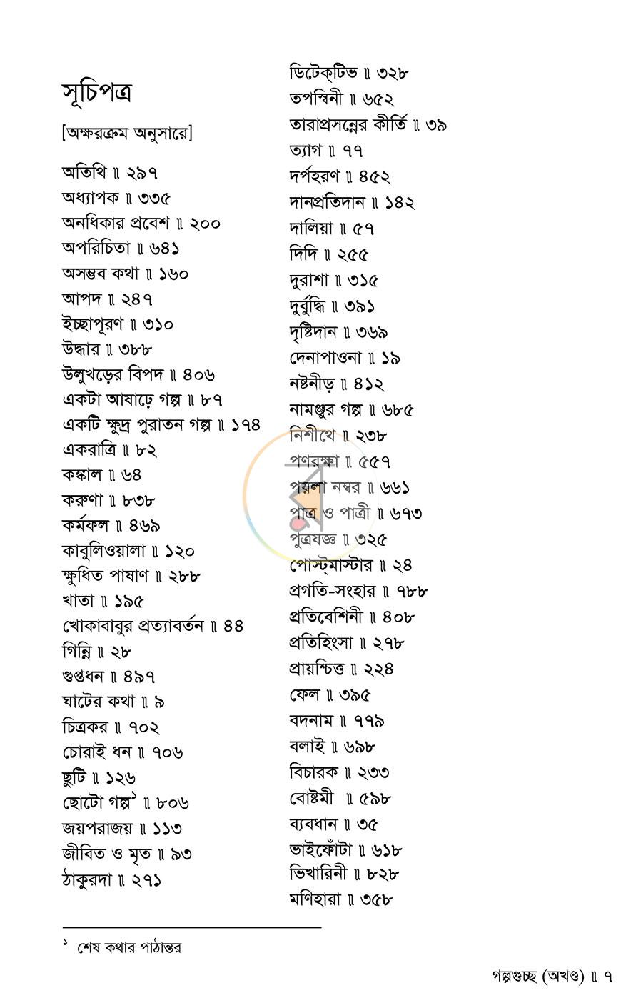 পাতা 5