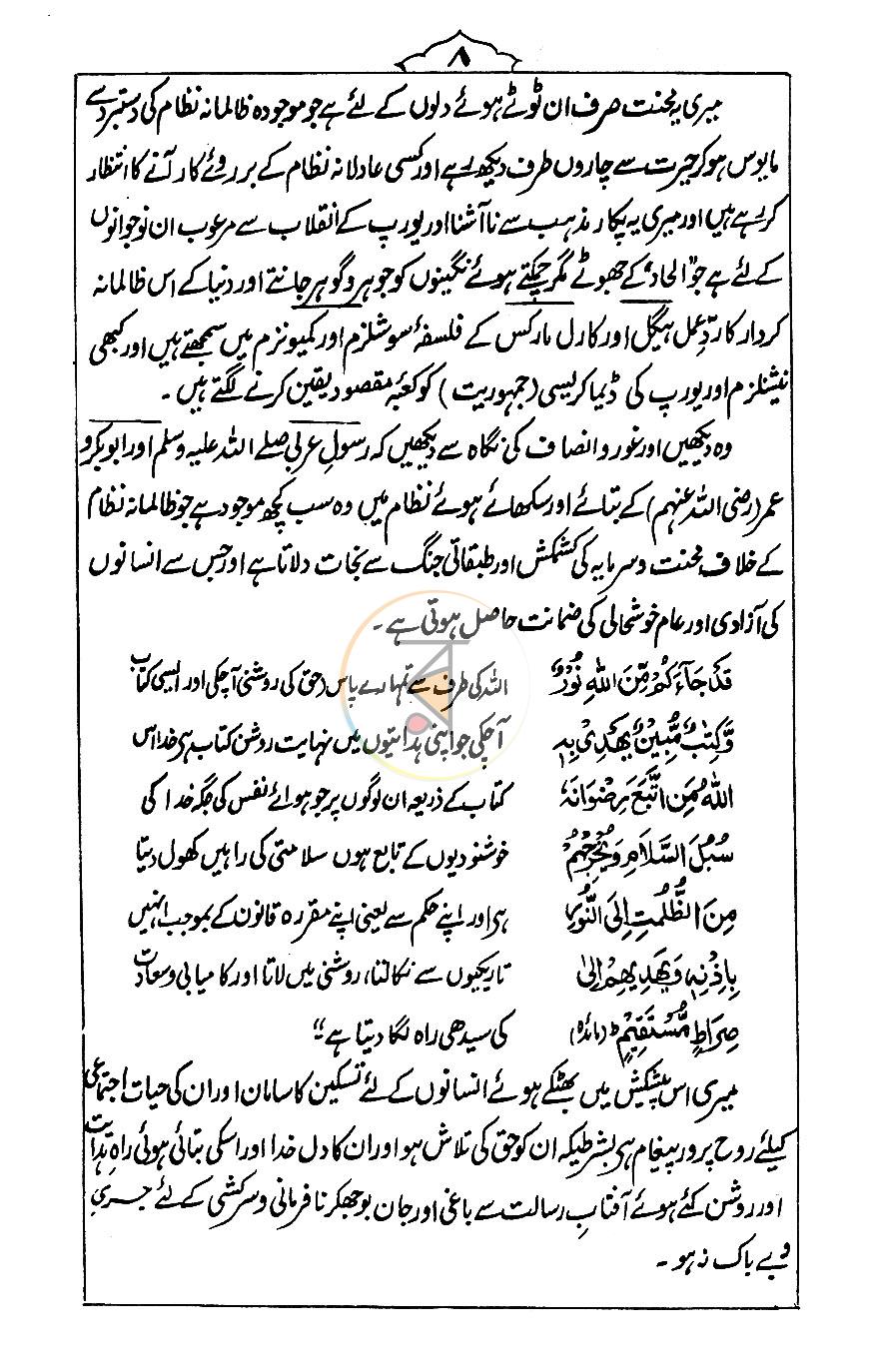 পাতা 8