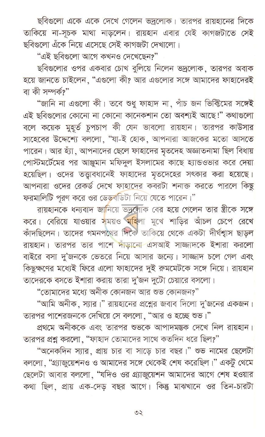 পাতা 18