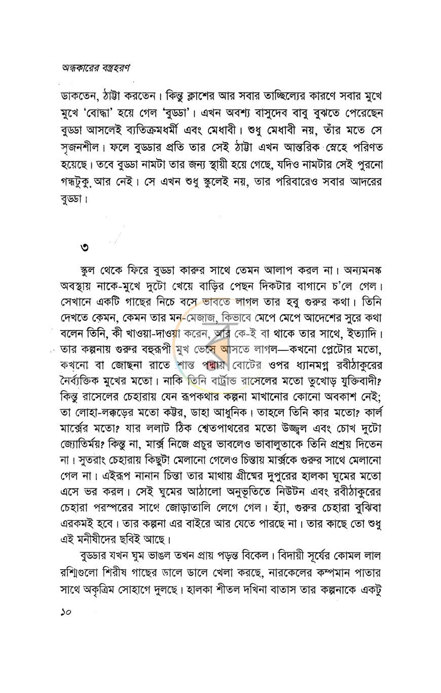 পাতা 8