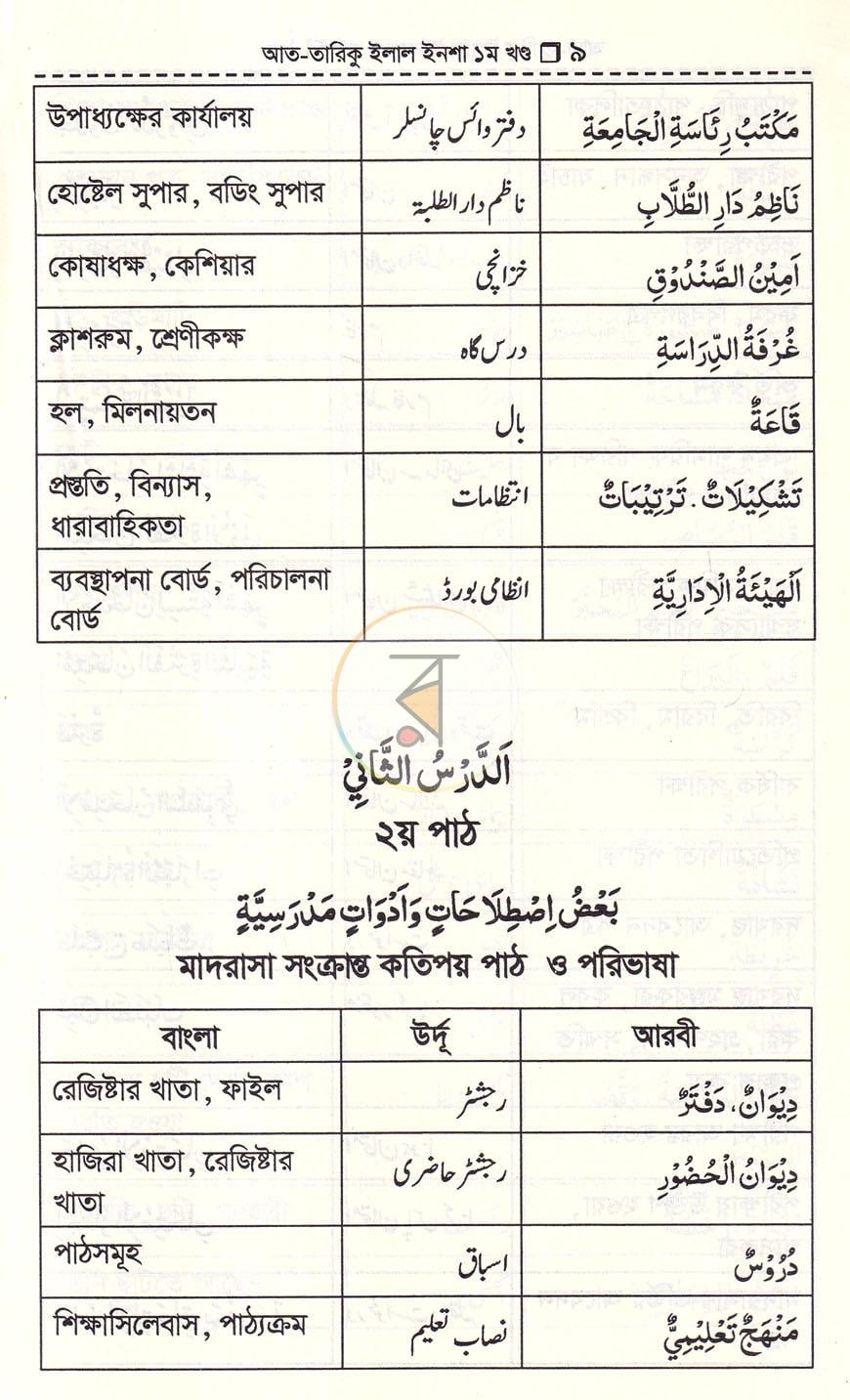 পাতা 7