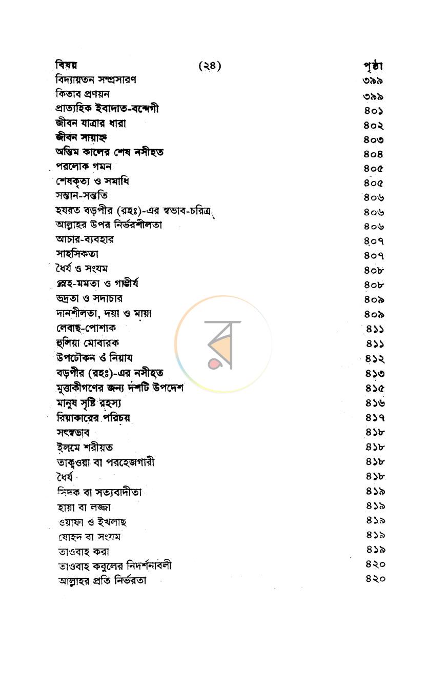 পাতা 9