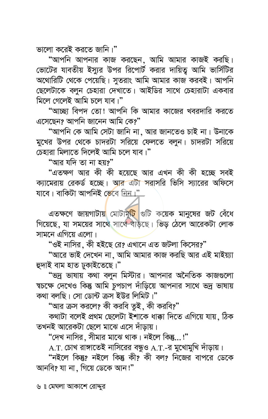পাতা 3