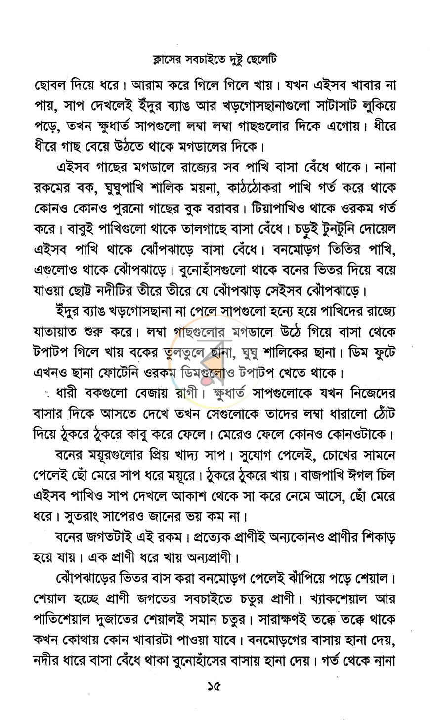 পাতা 10