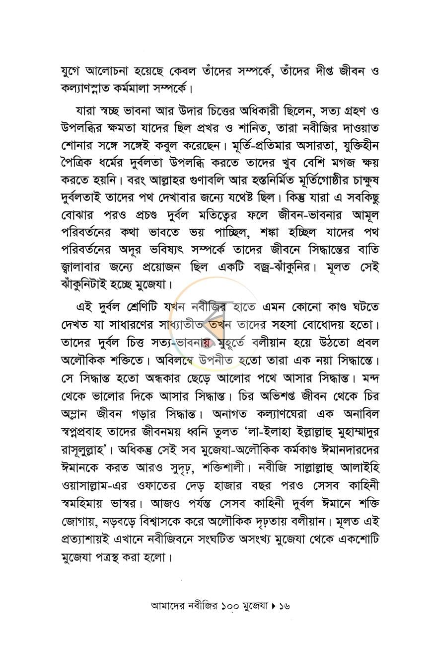 পাতা 9