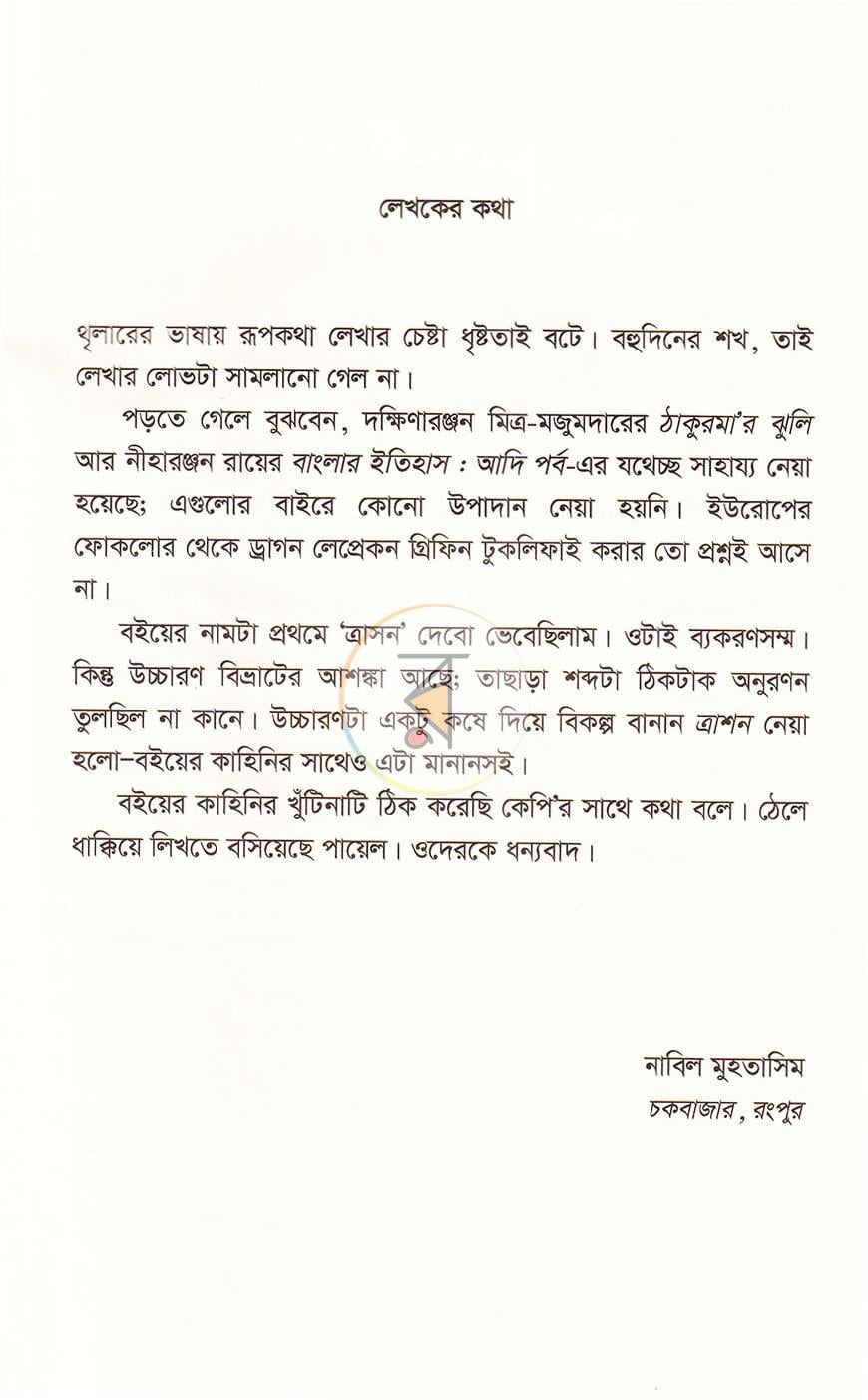 পাতা 3