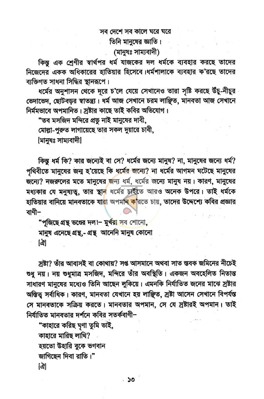 পাতা 7