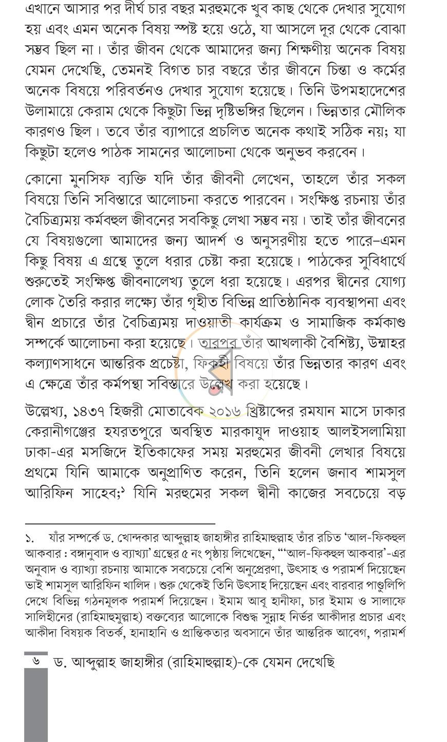 পাতা 5