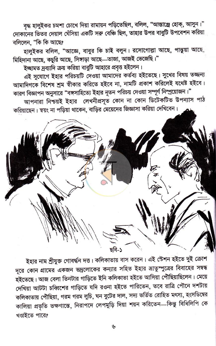 পাতা 6