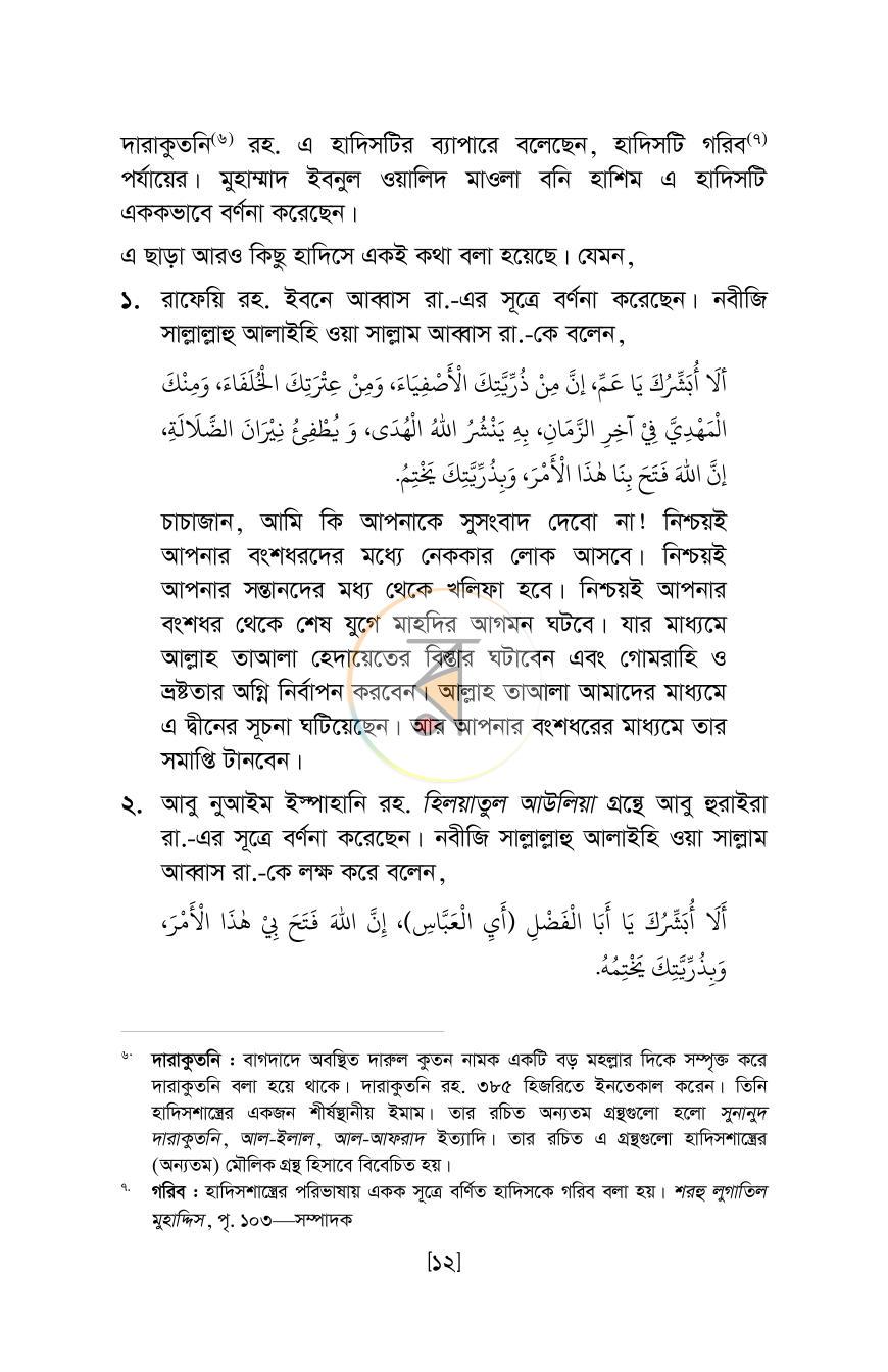 পাতা 9