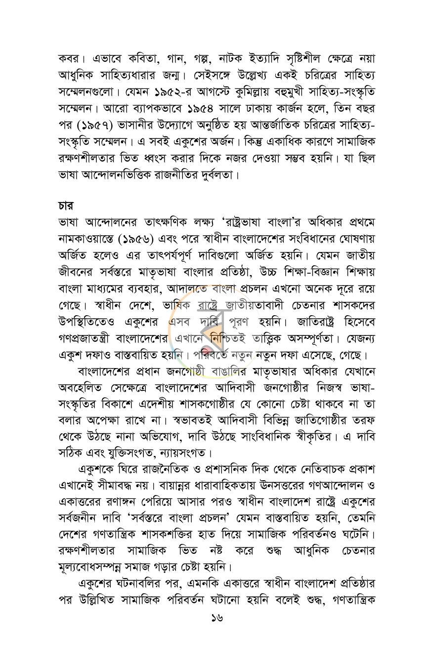 পাতা 10