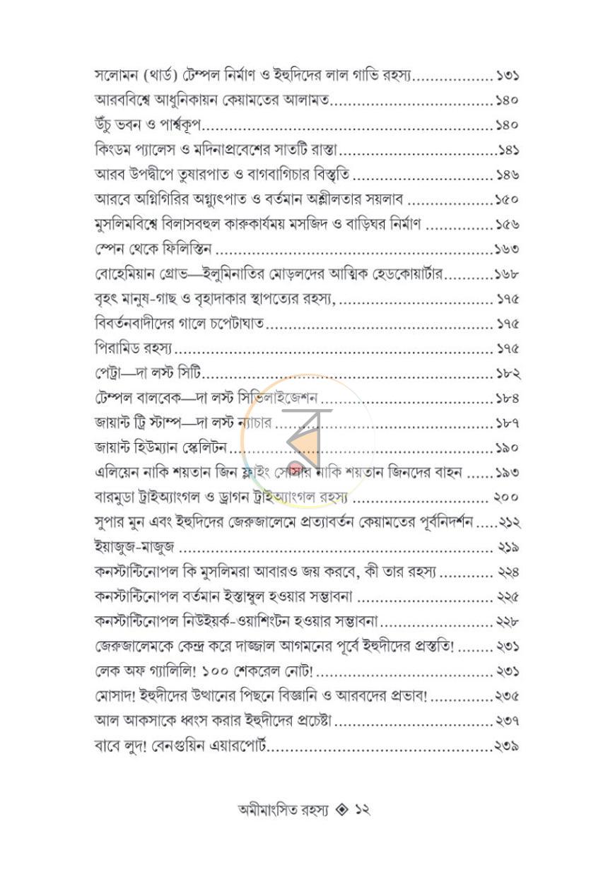 পাতা 10