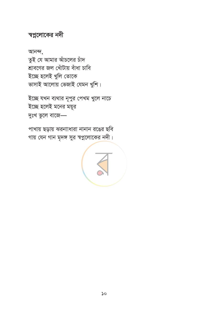পাতা 6