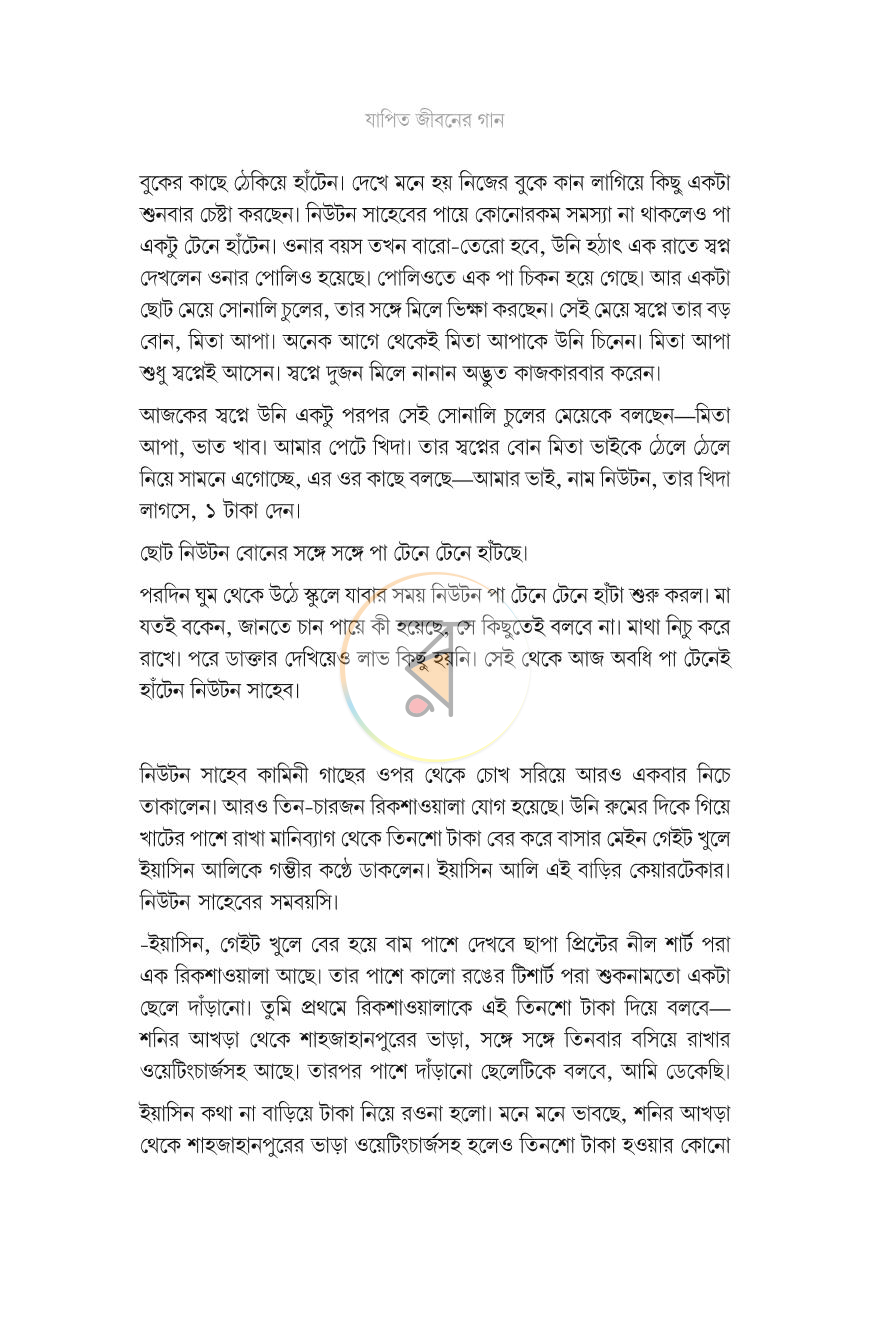 পাতা 6