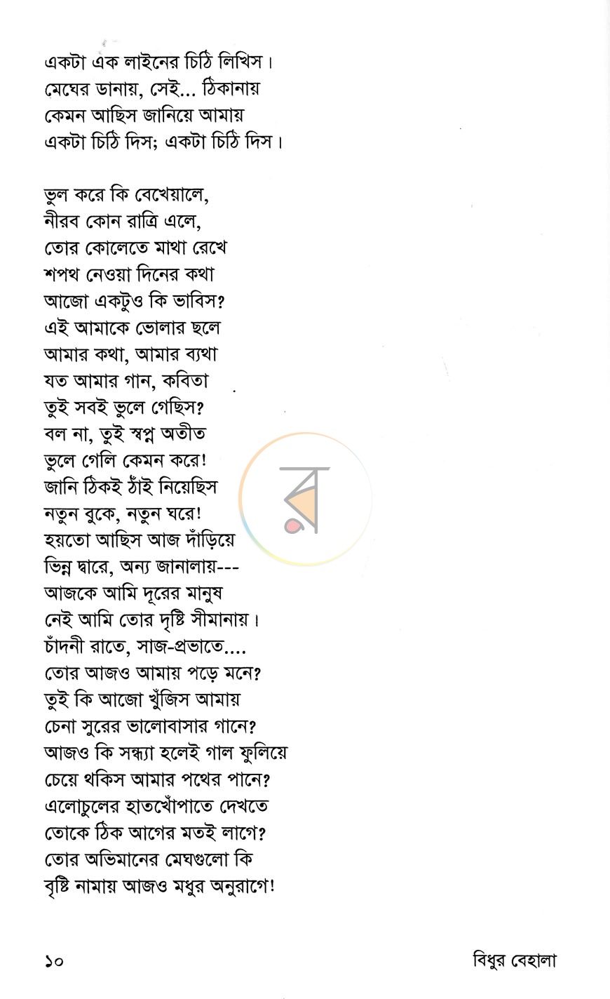পাতা 6