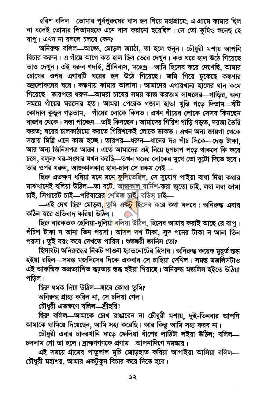 পাতা 7