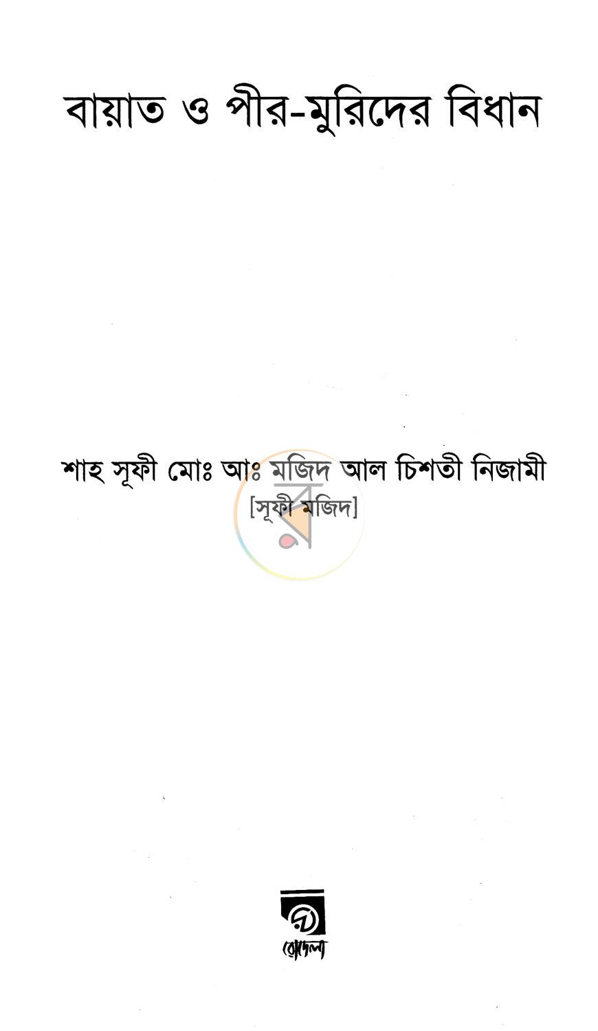 পাতা 2
