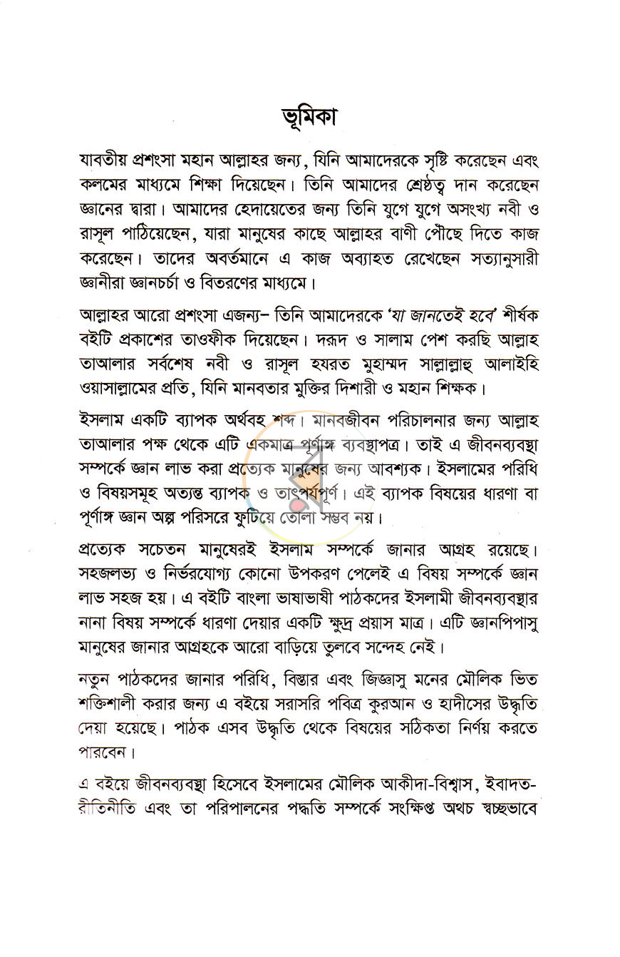 পাতা 3