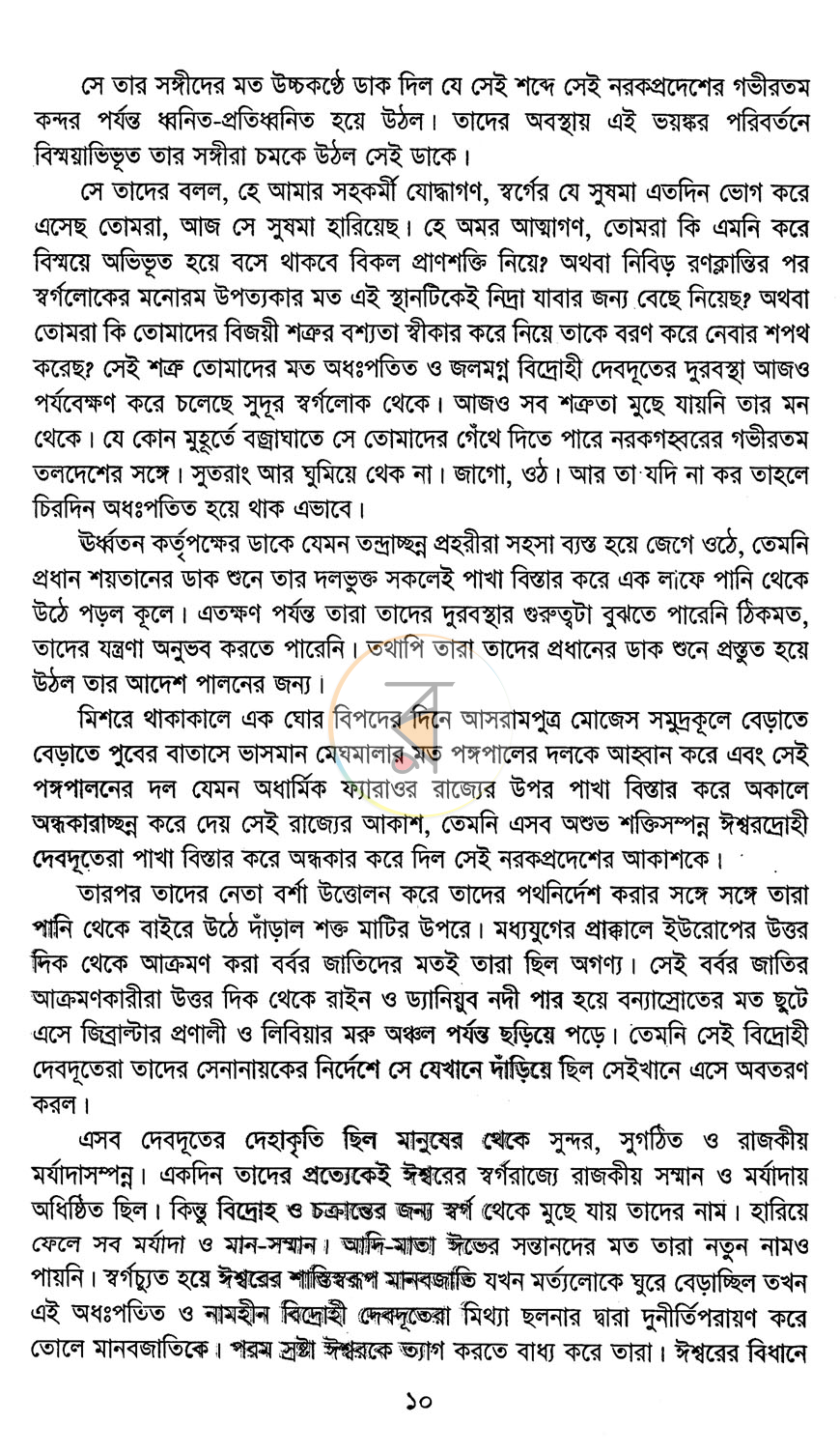 পাতা 8