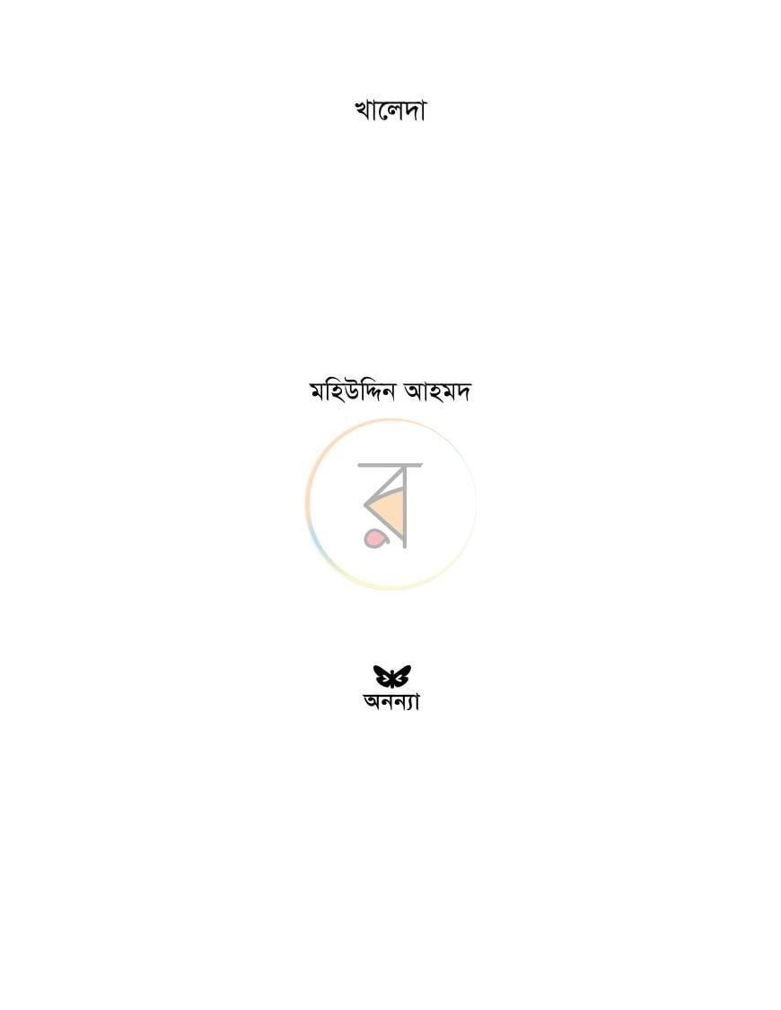 পাতা 1
