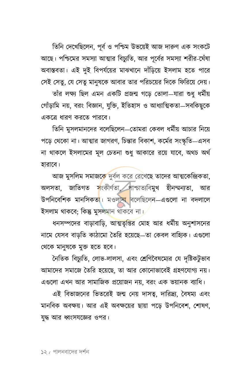 পাতা 9