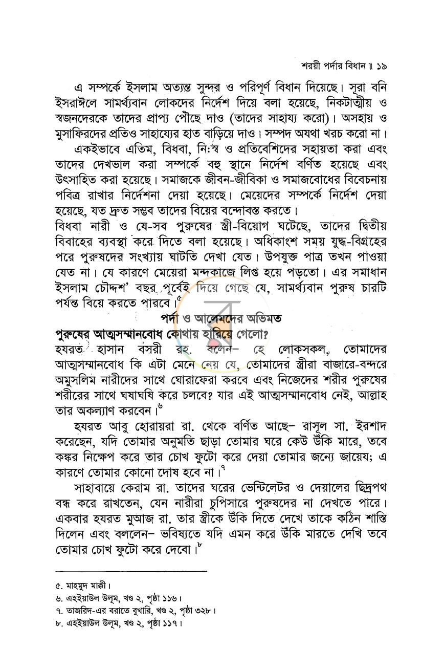 পাতা 8