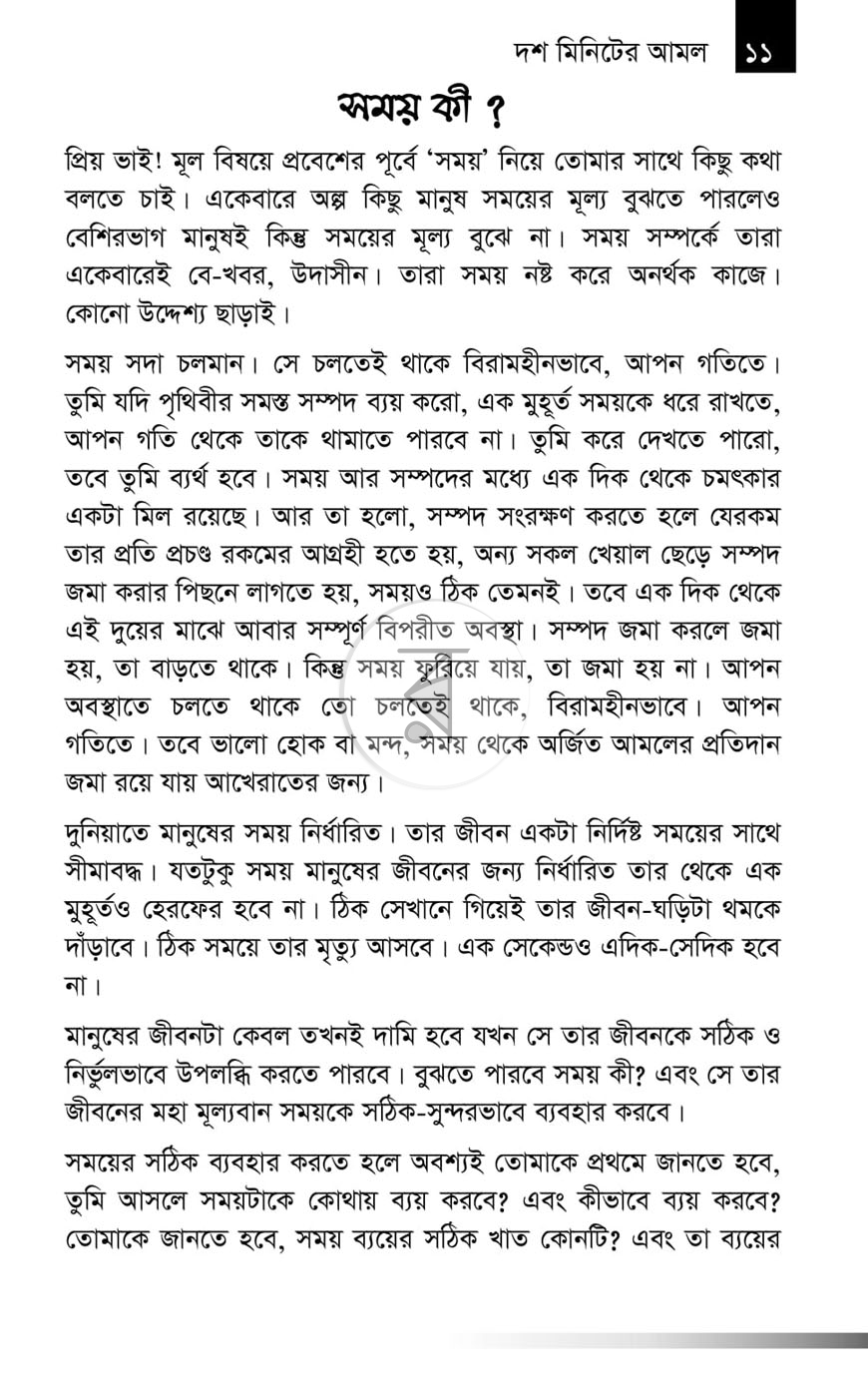 পাতা 7